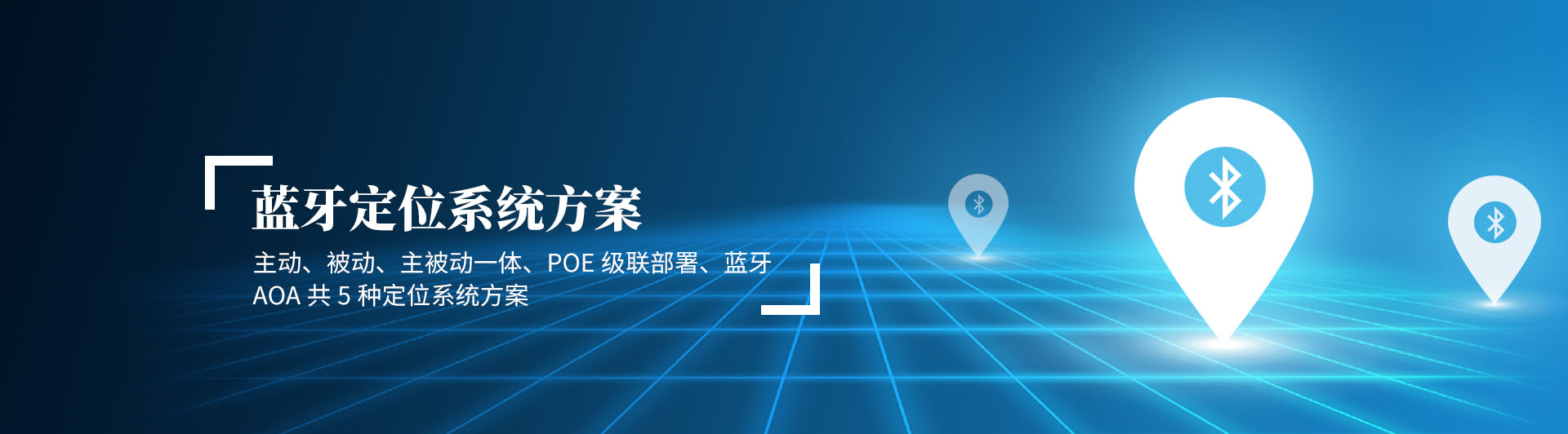 uwb定位系统，蓝牙定位系统