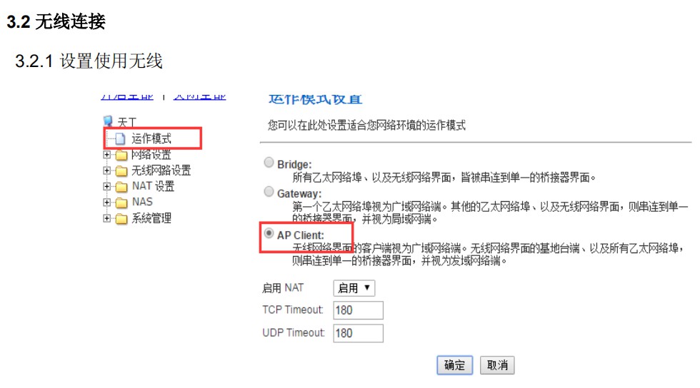 蓝牙网关工作在AP Client无线模式，本身做ap热点.jpg