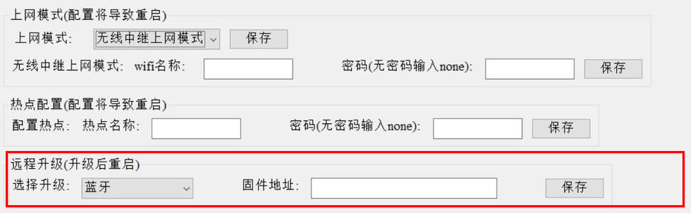 蓝牙网关批量配置软件支持远程升级网关固件吗？.jpg