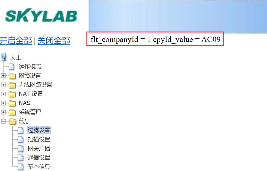 图片2：蓝牙网关设置扫描过滤ibeacon蓝牙信标的CompanyId.jpg