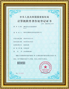 UWB定位标签软件-软件著作权证书.jpg